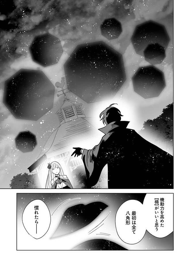 辺境都市の育成者始まりの雷姫 第21.2話 - Page 8