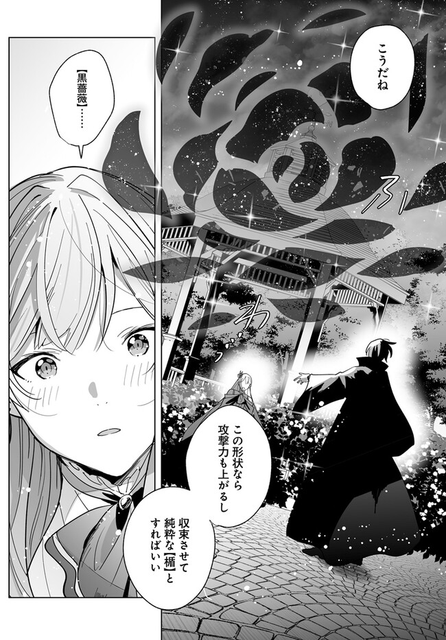 辺境都市の育成者始まりの雷姫 第21.2話 - Page 9