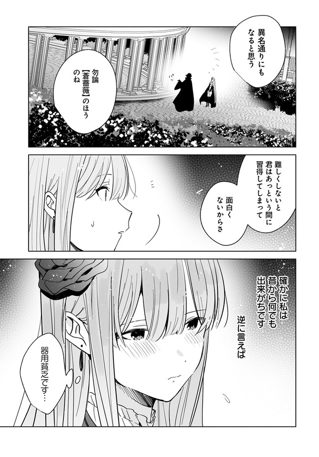 辺境都市の育成者始まりの雷姫 第21.2話 - Page 10