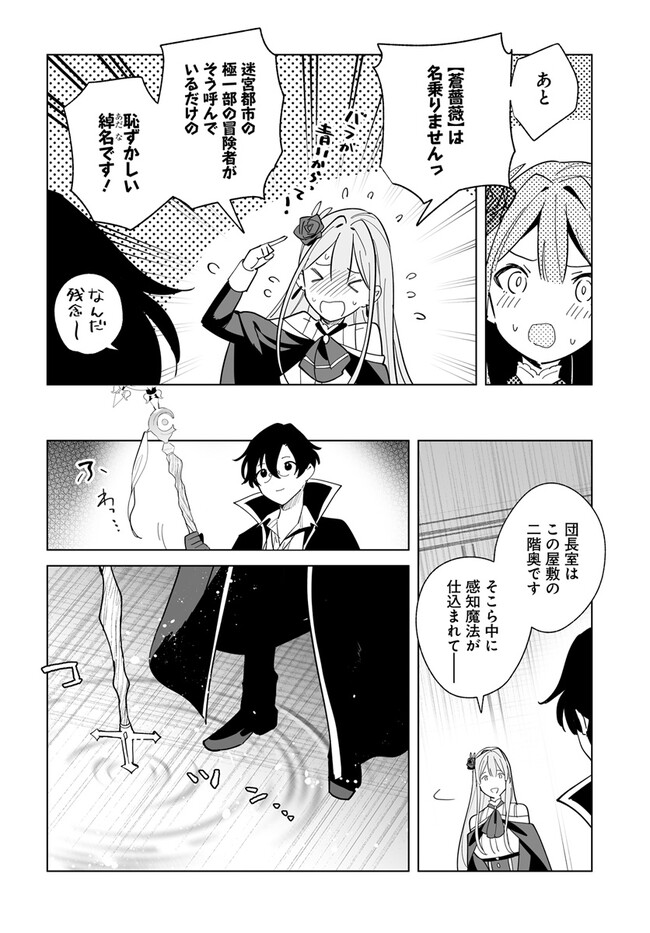 辺境都市の育成者始まりの雷姫 第21.2話 - Page 11