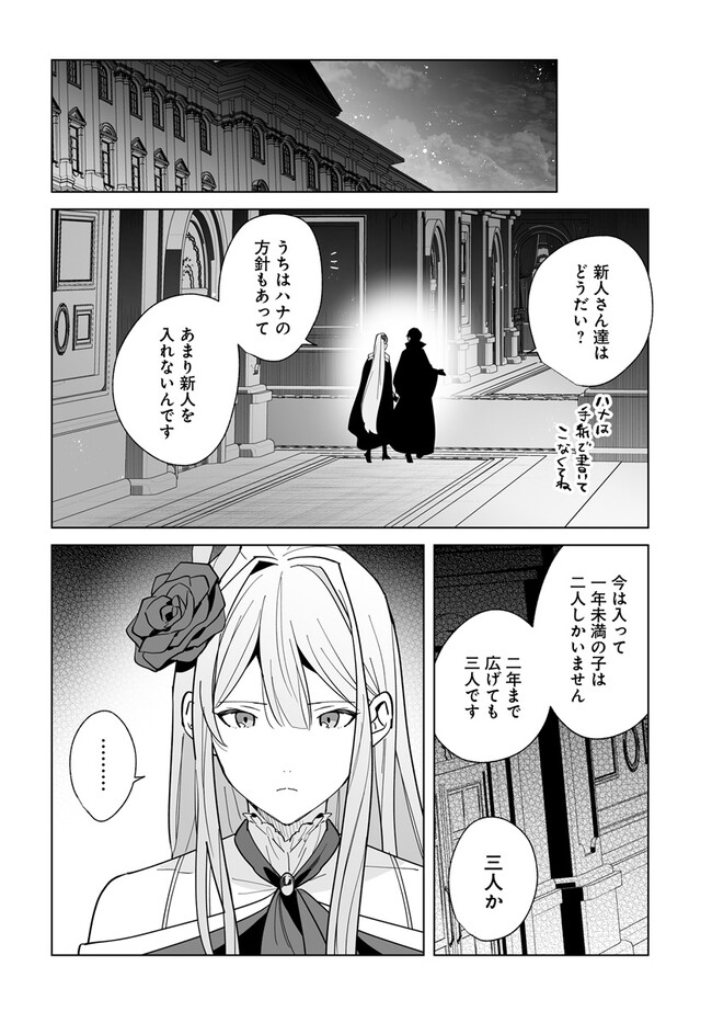 辺境都市の育成者始まりの雷姫 第21.2話 - Page 15