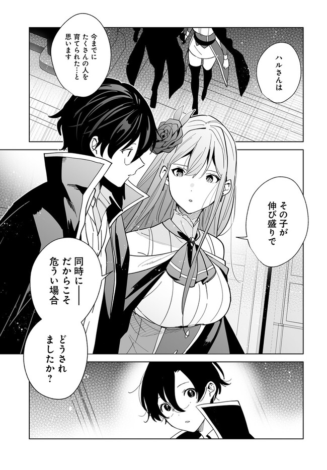 辺境都市の育成者始まりの雷姫 第21.2話 - Page 16