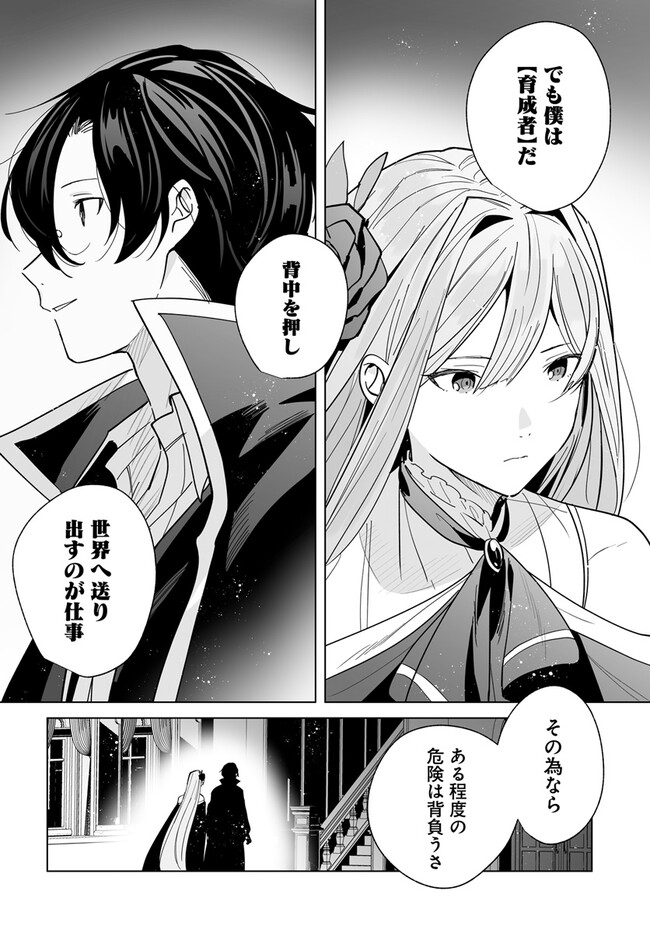 辺境都市の育成者始まりの雷姫 第21.2話 - Page 19