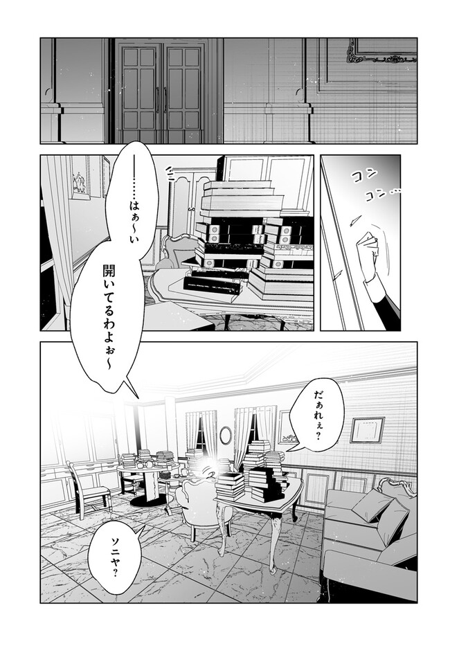 辺境都市の育成者始まりの雷姫 第21.2話 - Page 20