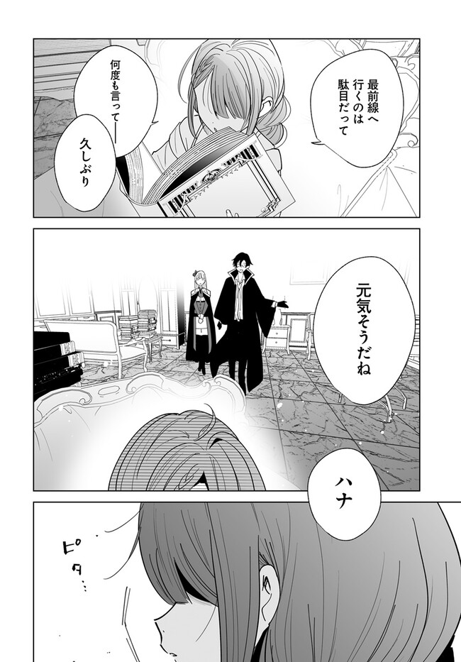 辺境都市の育成者始まりの雷姫 第21.2話 - Page 21