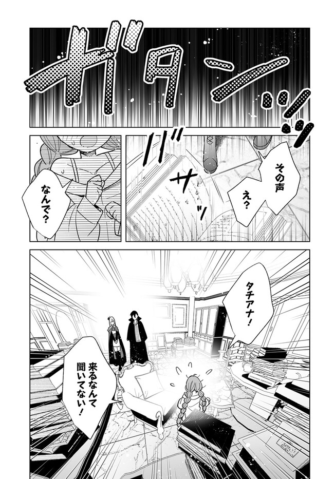 辺境都市の育成者始まりの雷姫 第21.2話 - Page 22