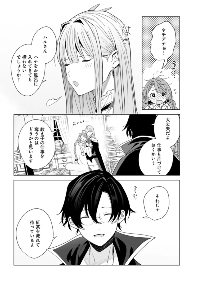 辺境都市の育成者始まりの雷姫 第22.1話 - Page 2