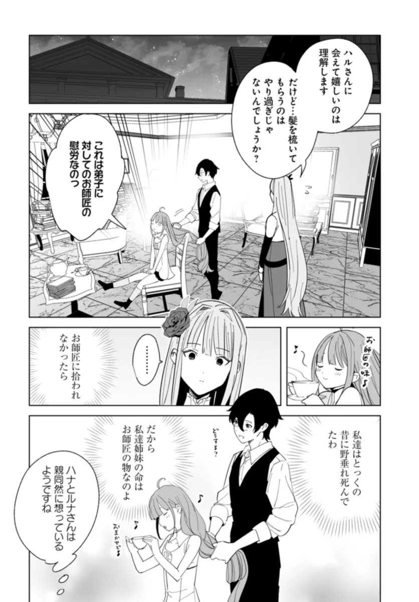 辺境都市の育成者始まりの雷姫 第22.1話 - Page 4