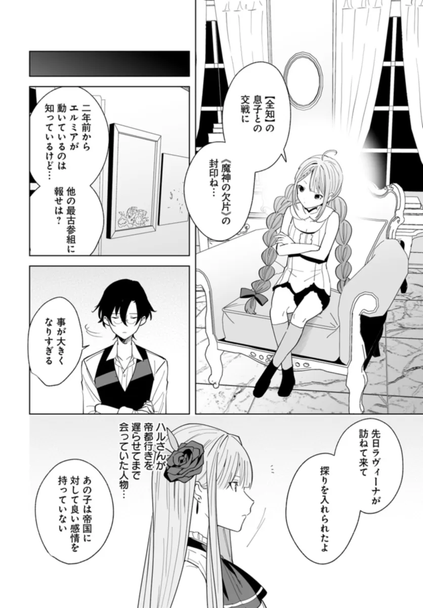 辺境都市の育成者始まりの雷姫 第22.1話 - Page 6