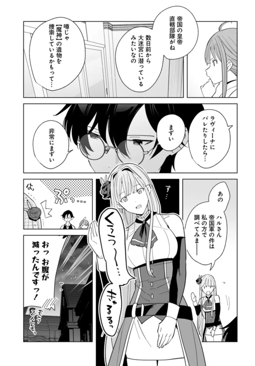 辺境都市の育成者始まりの雷姫 第22.1話 - Page 7