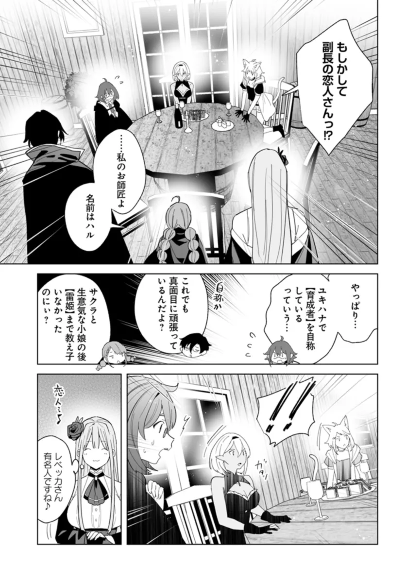 辺境都市の育成者始まりの雷姫 第22.1話 - Page 9