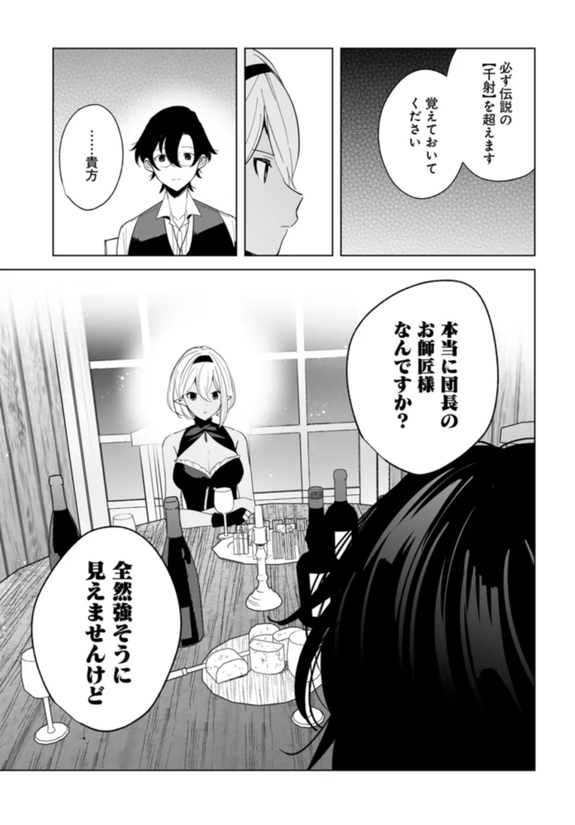 辺境都市の育成者始まりの雷姫 第22.1話 - Page 11