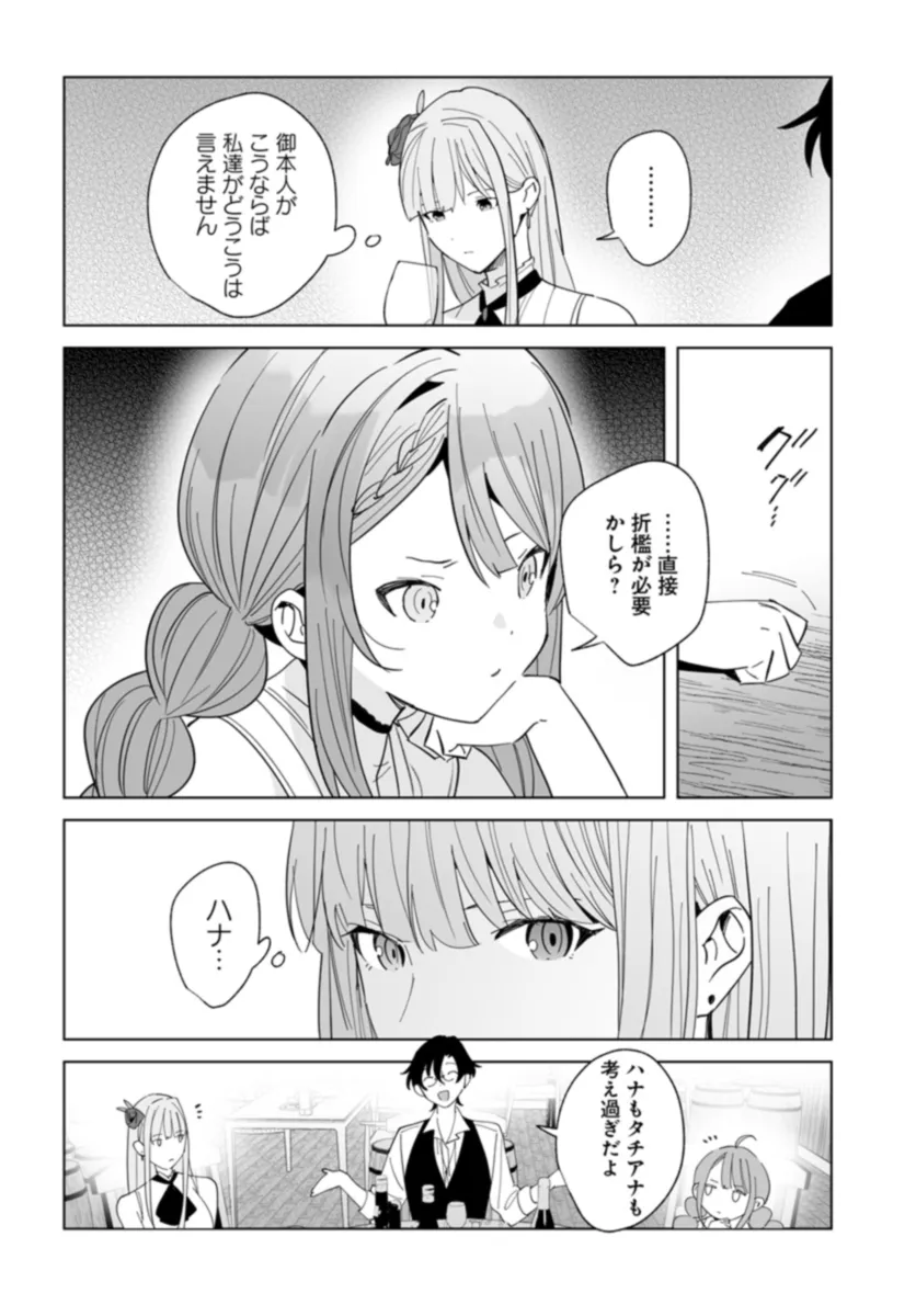 辺境都市の育成者始まりの雷姫 第22.1話 - Page 14