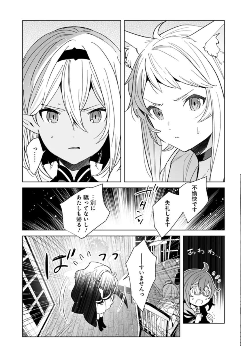 辺境都市の育成者始まりの雷姫 第22.2話 - Page 3