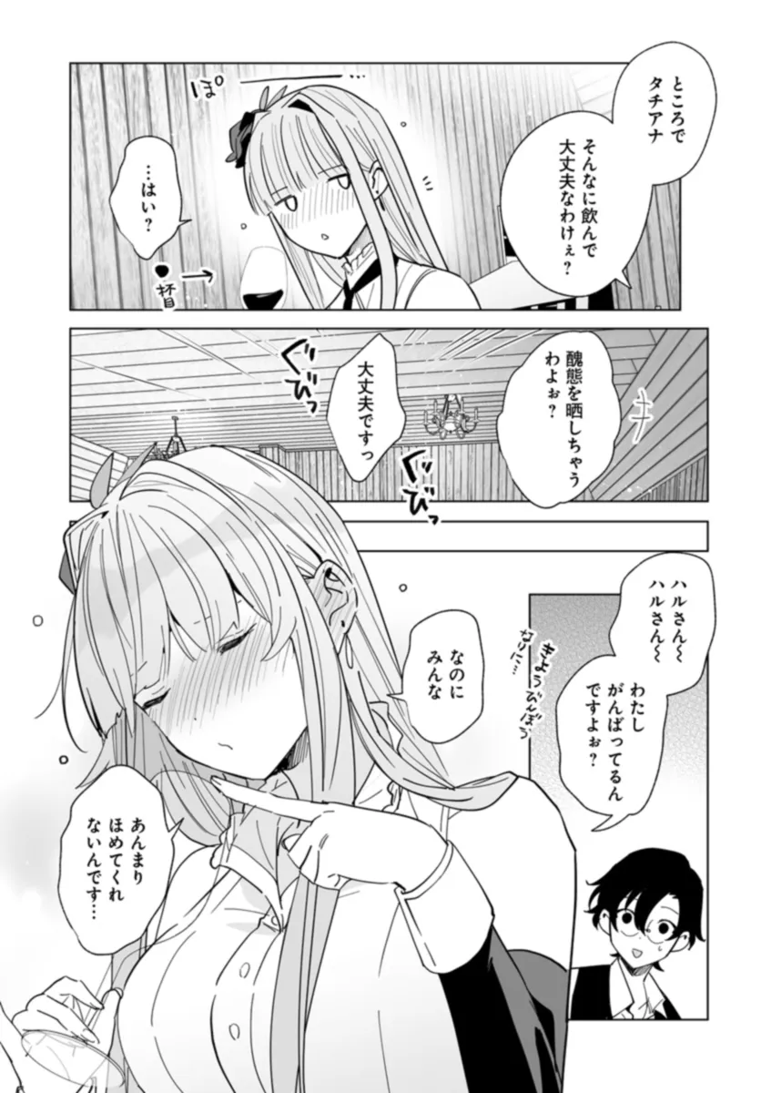 辺境都市の育成者始まりの雷姫 第22.2話 - Page 5