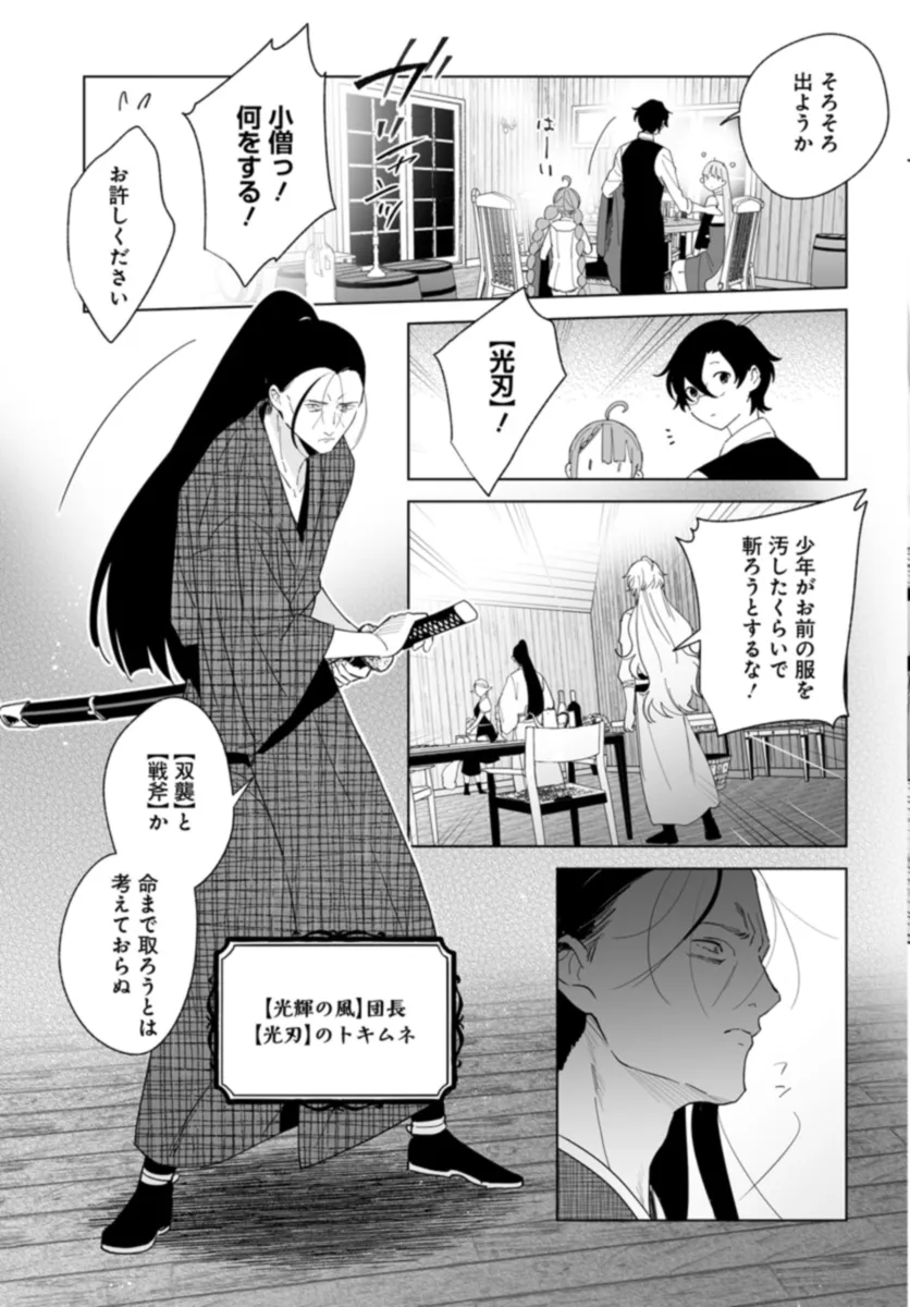 辺境都市の育成者始まりの雷姫 第22.2話 - Page 7