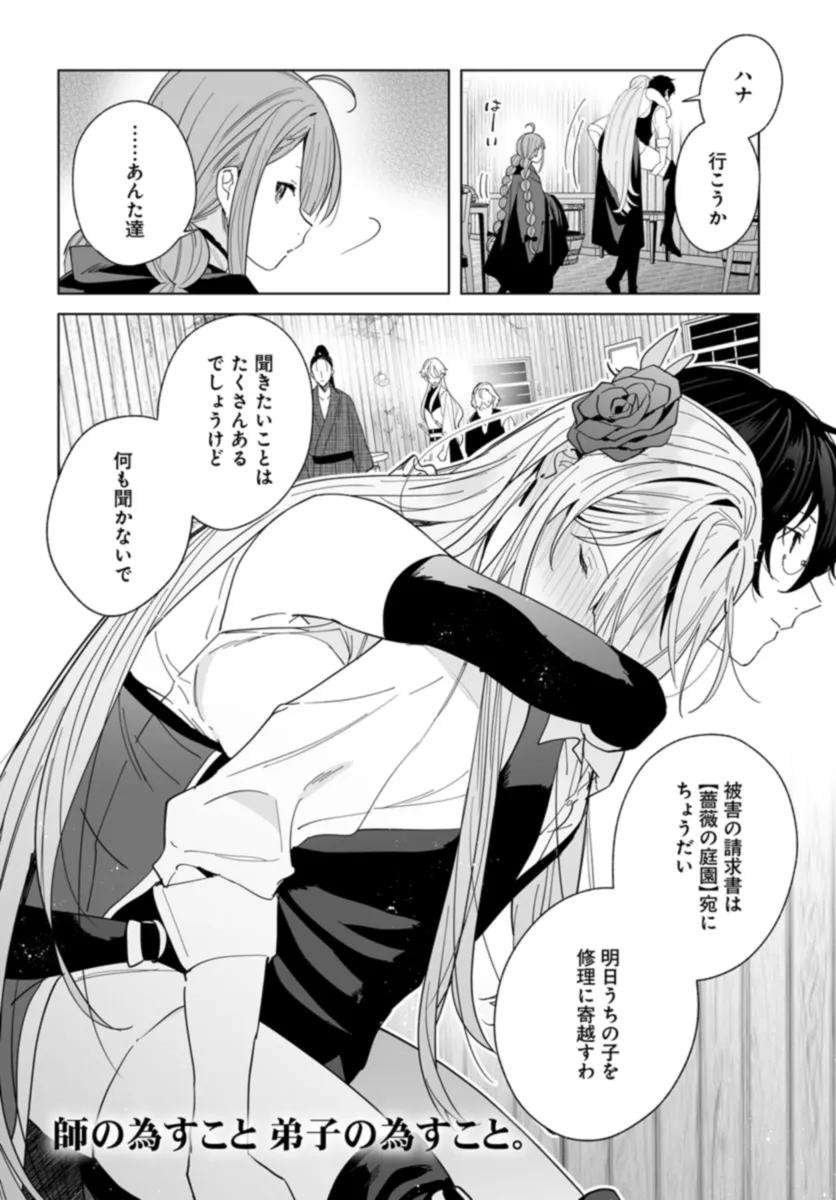 辺境都市の育成者始まりの雷姫 第22.2話 - Page 14