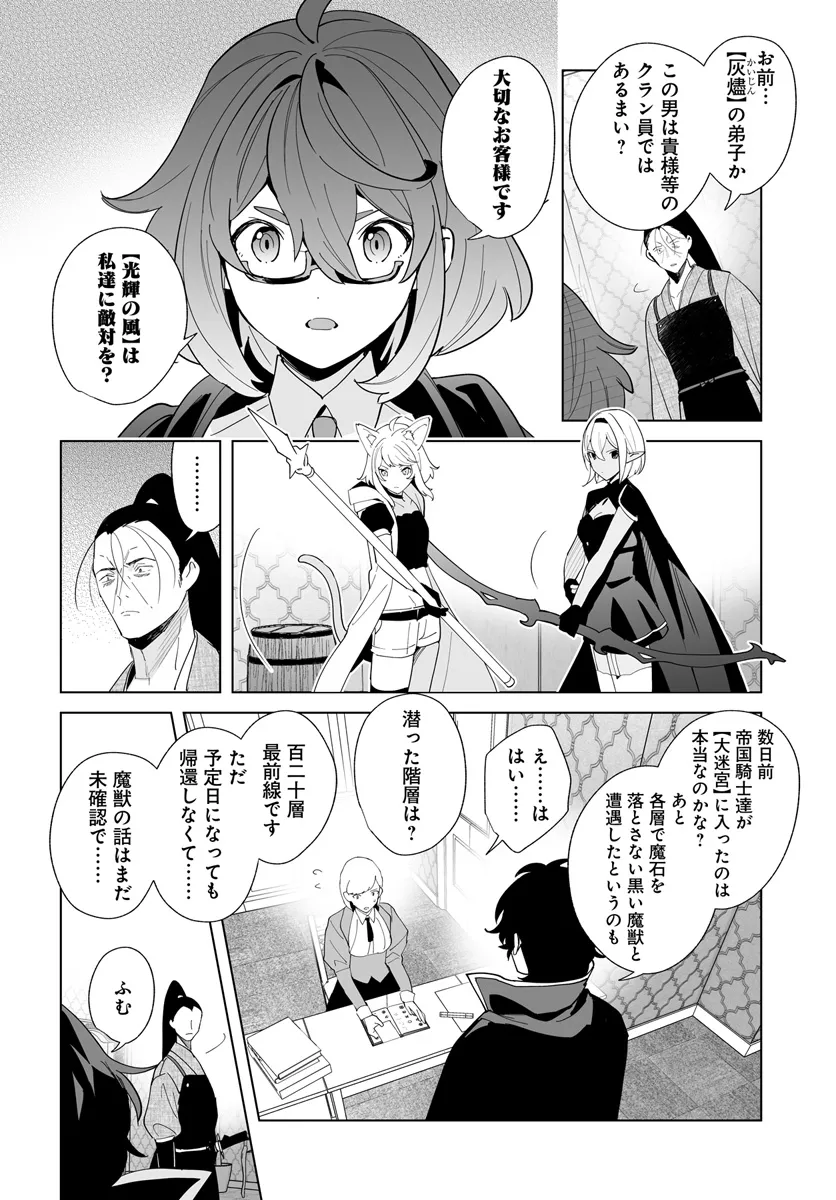 辺境都市の育成者始まりの雷姫 第23.1話 - Page 6