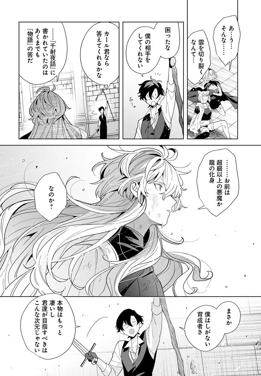 辺境都市の育成者始まりの雷姫 第23.2話 - Page 1