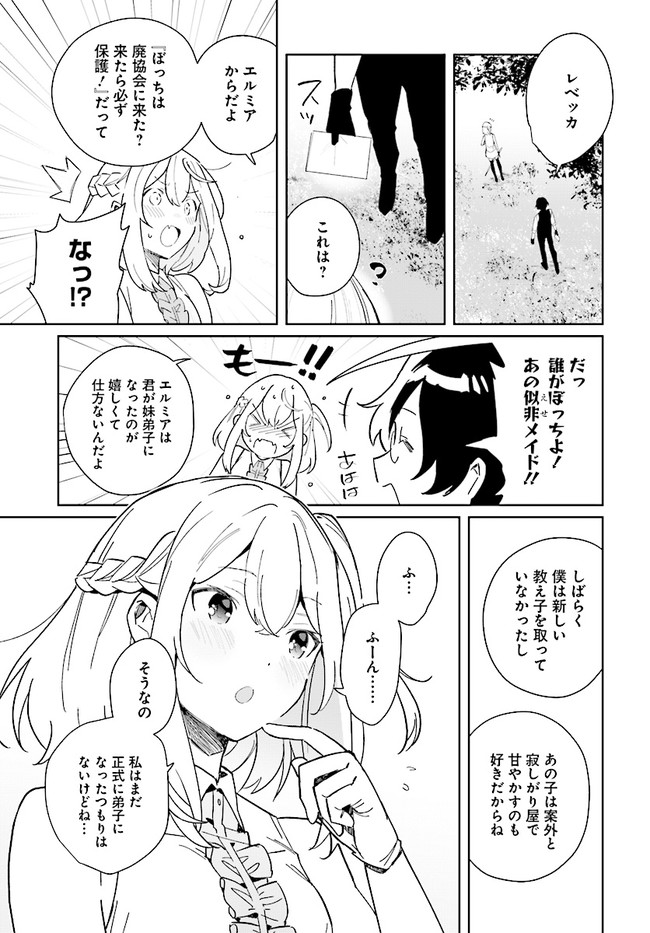 辺境都市の育成者始まりの雷姫 第3.2話 - Page 1