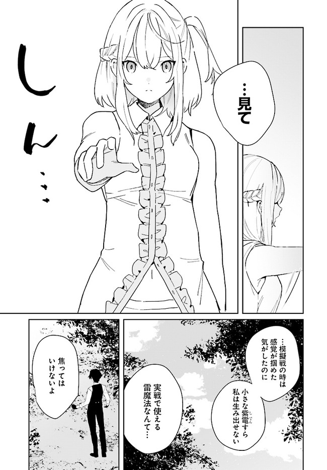 辺境都市の育成者始まりの雷姫 第3.2話 - Page 3