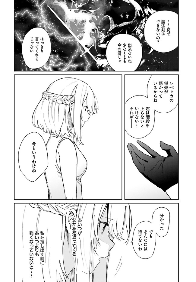 辺境都市の育成者始まりの雷姫 第3.2話 - Page 6