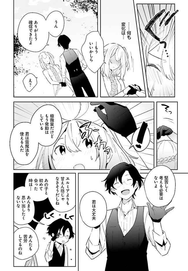 辺境都市の育成者始まりの雷姫 第3.2話 - Page 8