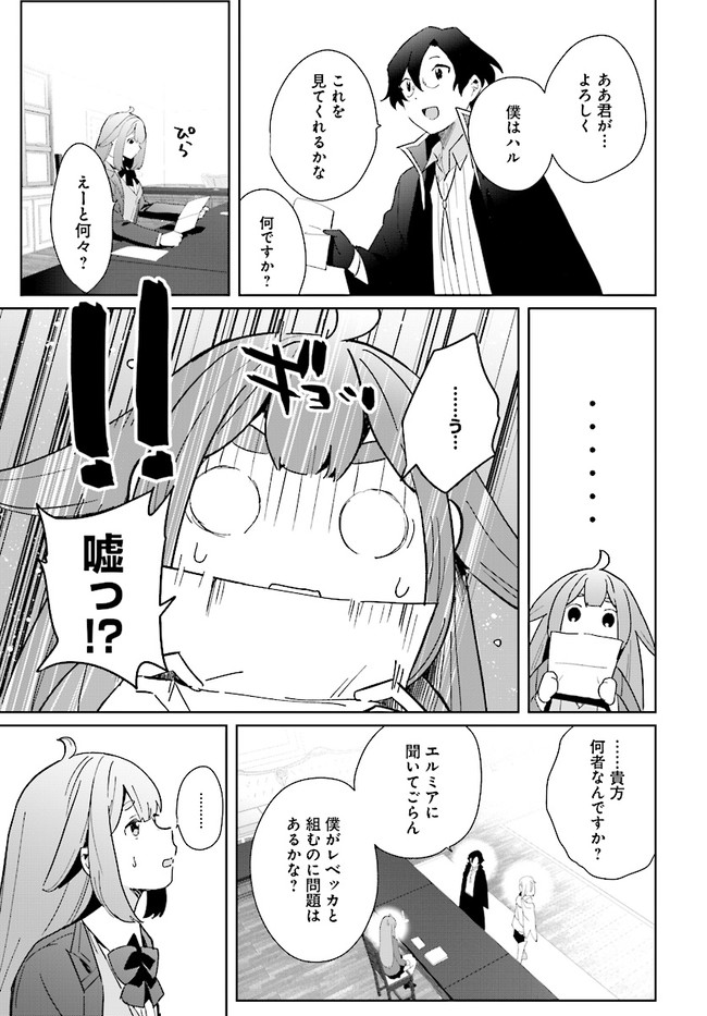 辺境都市の育成者始まりの雷姫 第3.2話 - Page 11