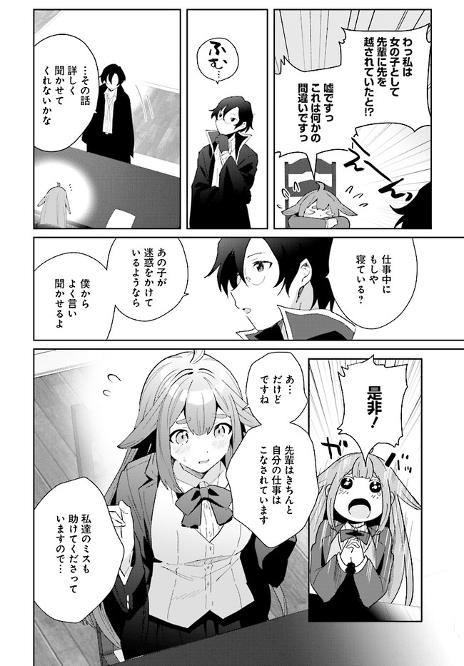 辺境都市の育成者始まりの雷姫 第3.2話 - Page 14