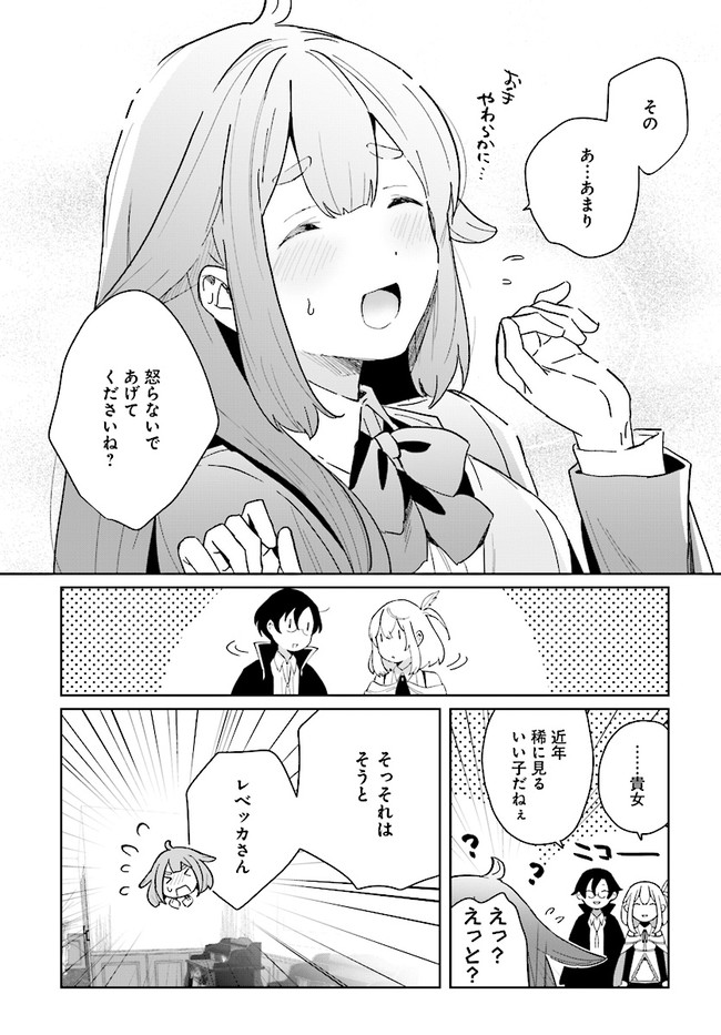 辺境都市の育成者始まりの雷姫 第3.2話 - Page 15