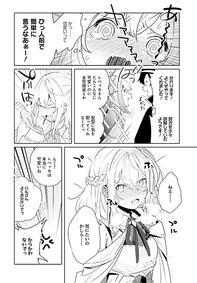 辺境都市の育成者始まりの雷姫 第4.1話 - Page 2