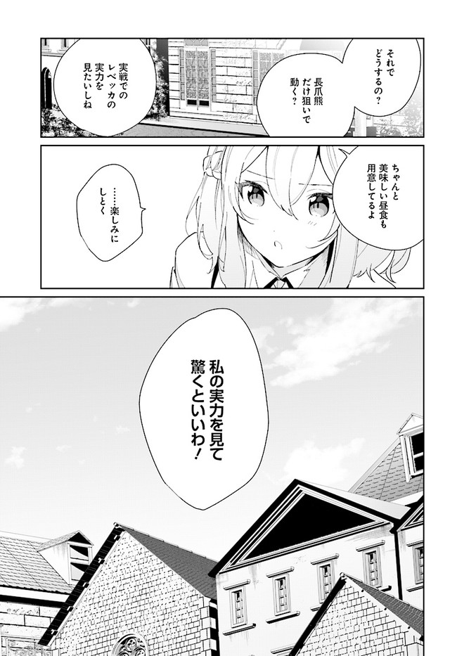 辺境都市の育成者始まりの雷姫 第4.1話 - Page 5