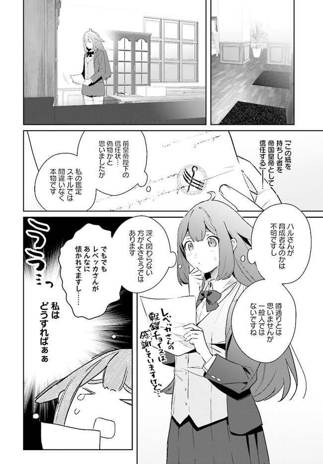 辺境都市の育成者始まりの雷姫 第4.1話 - Page 6