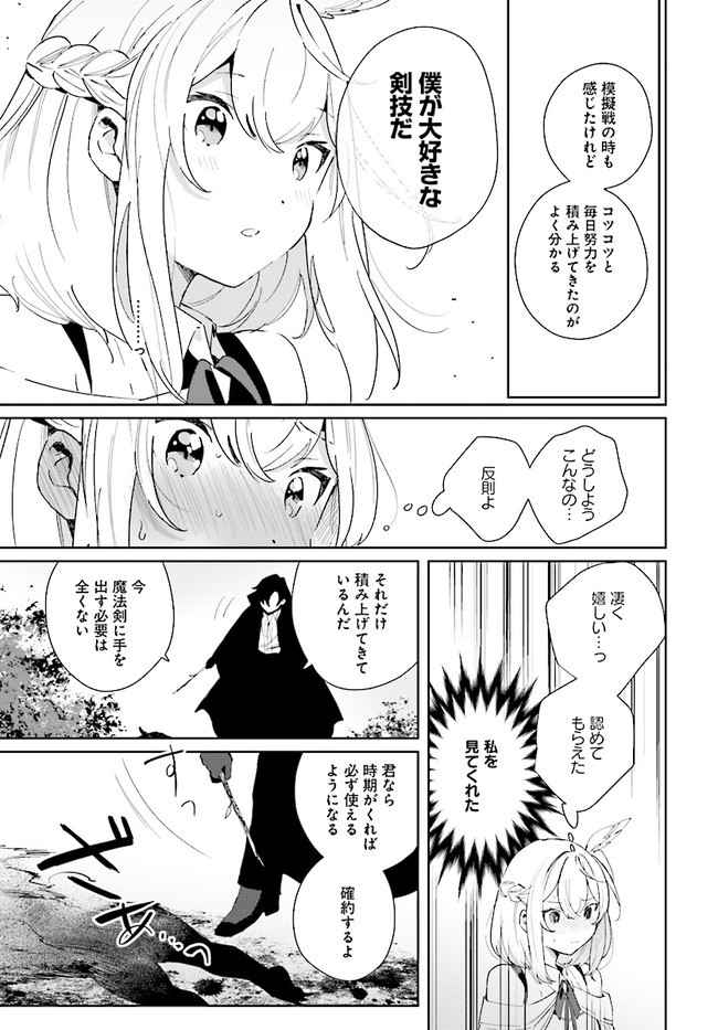 辺境都市の育成者始まりの雷姫 第4.1話 - Page 11