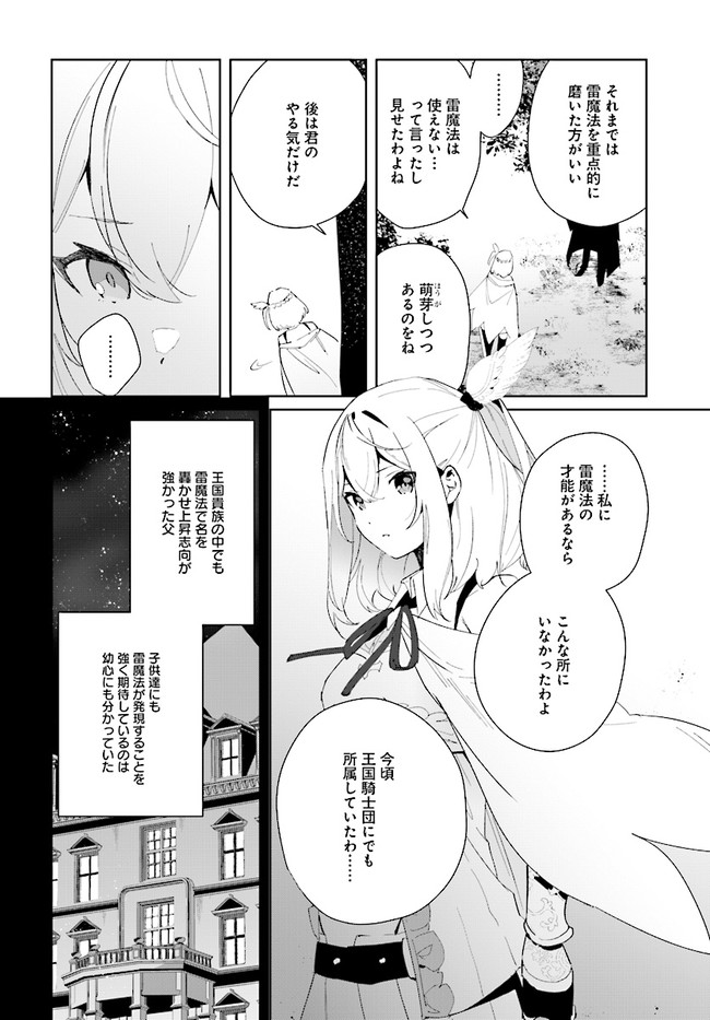 辺境都市の育成者始まりの雷姫 第4.1話 - Page 12