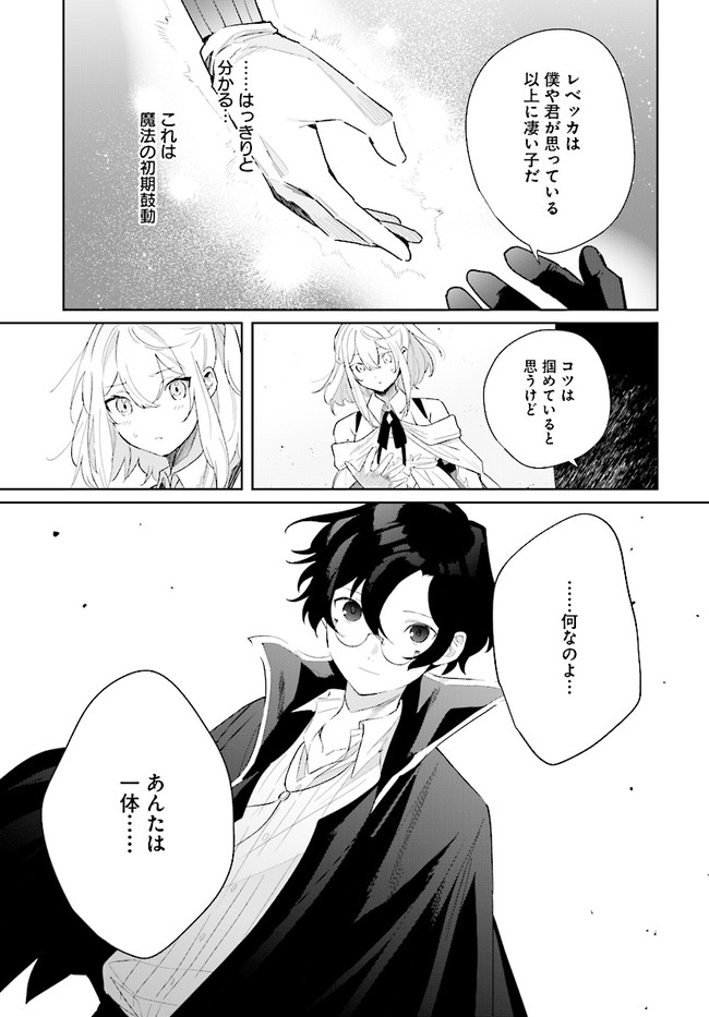 辺境都市の育成者始まりの雷姫 第4.1話 - Page 17