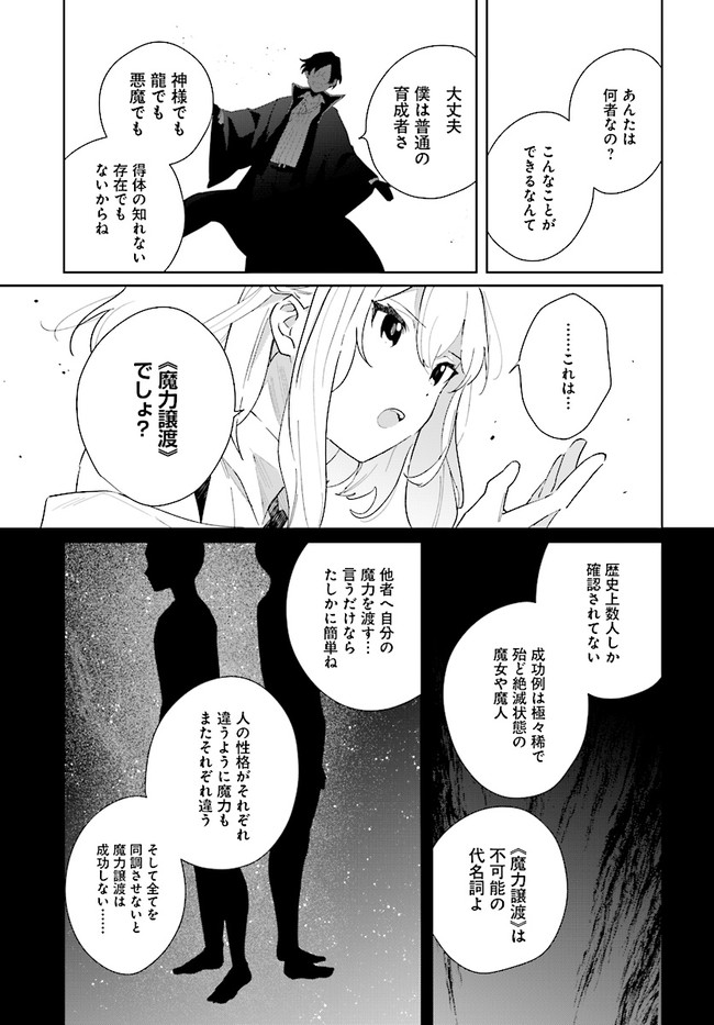 辺境都市の育成者始まりの雷姫 第4.2話 - Page 2