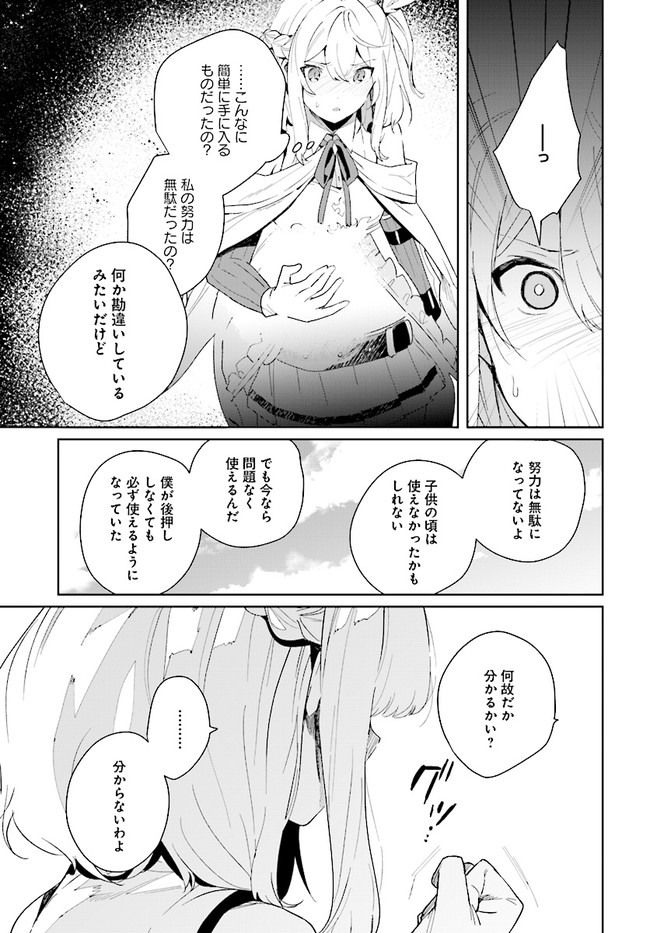 辺境都市の育成者始まりの雷姫 第4.2話 - Page 4