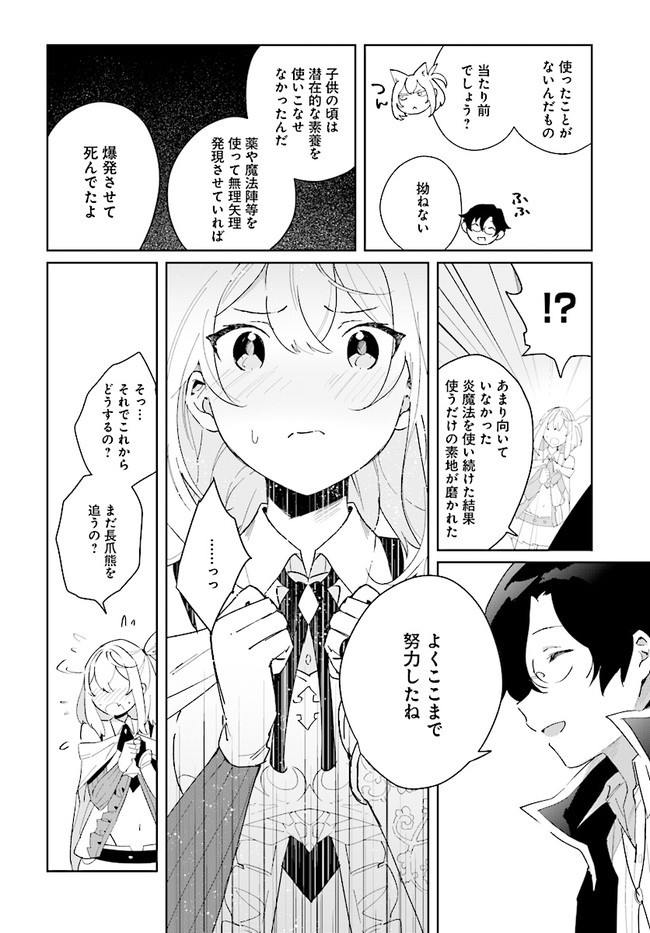 辺境都市の育成者始まりの雷姫 第4.2話 - Page 5