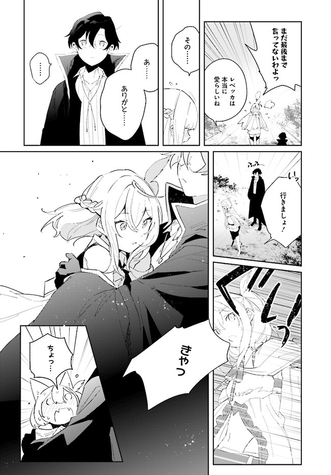 辺境都市の育成者始まりの雷姫 第4.2話 - Page 7