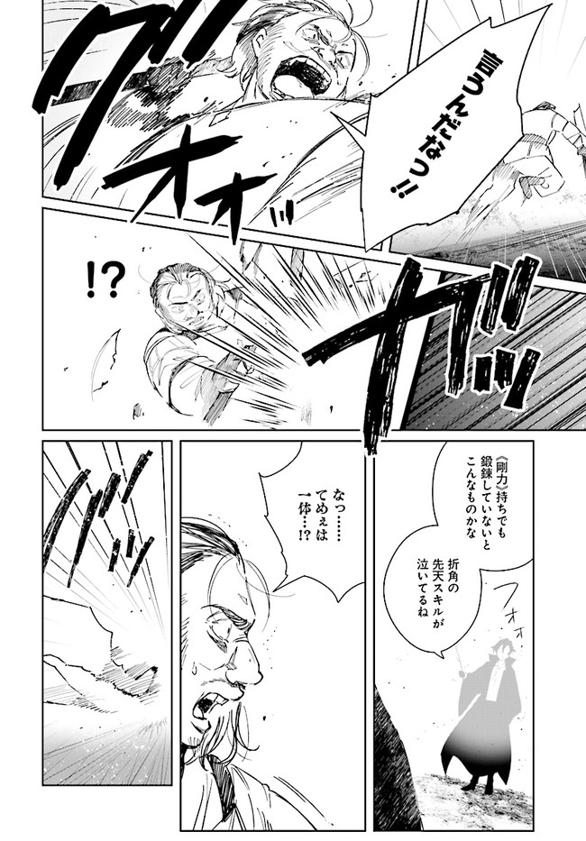 辺境都市の育成者始まりの雷姫 第4.2話 - Page 11