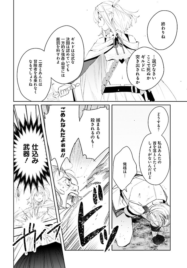 辺境都市の育成者始まりの雷姫 第4.2話 - Page 15