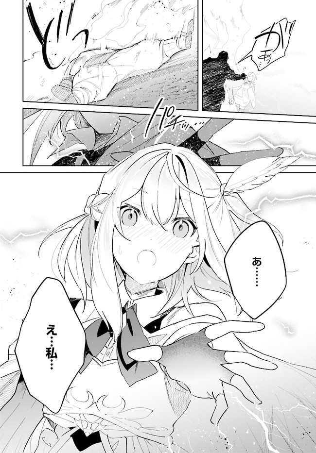 辺境都市の育成者始まりの雷姫 第5.1話 - Page 2