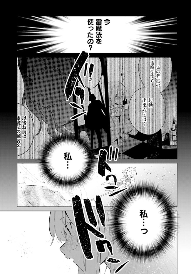 辺境都市の育成者始まりの雷姫 第5.1話 - Page 3