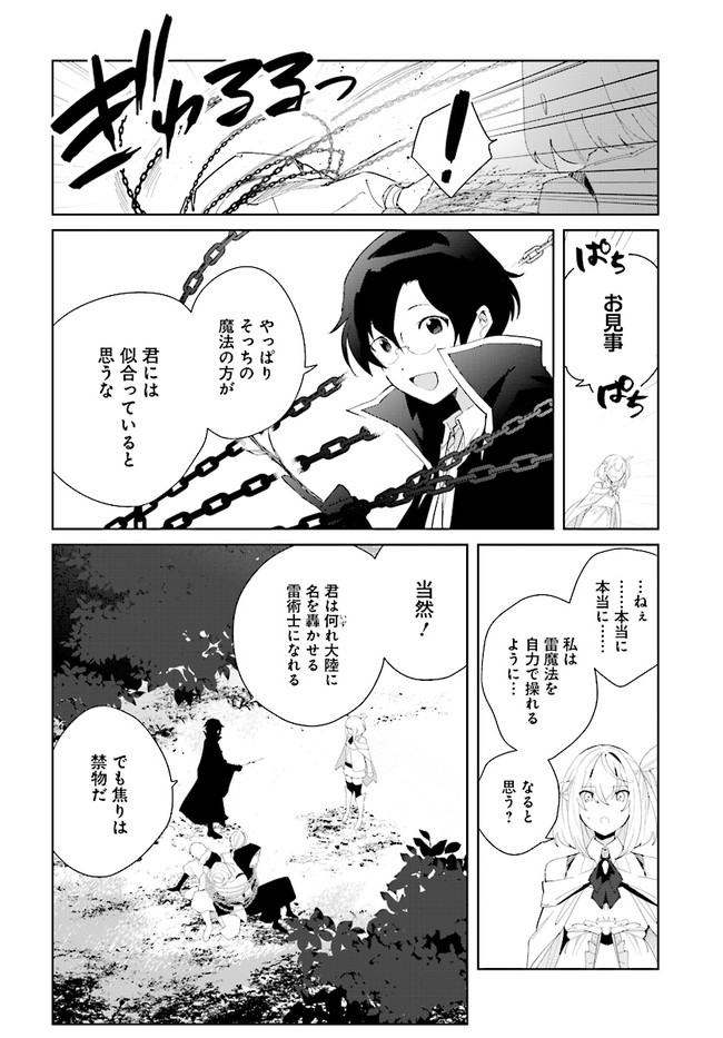 辺境都市の育成者始まりの雷姫 第5.1話 - Page 4