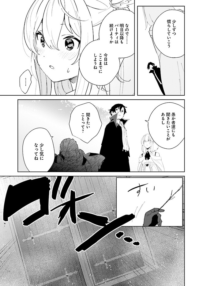 辺境都市の育成者始まりの雷姫 第5.1話 - Page 5