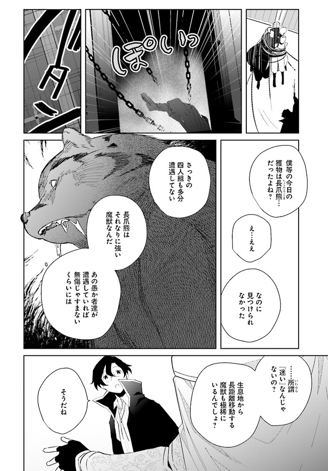 辺境都市の育成者始まりの雷姫 第5.1話 - Page 6