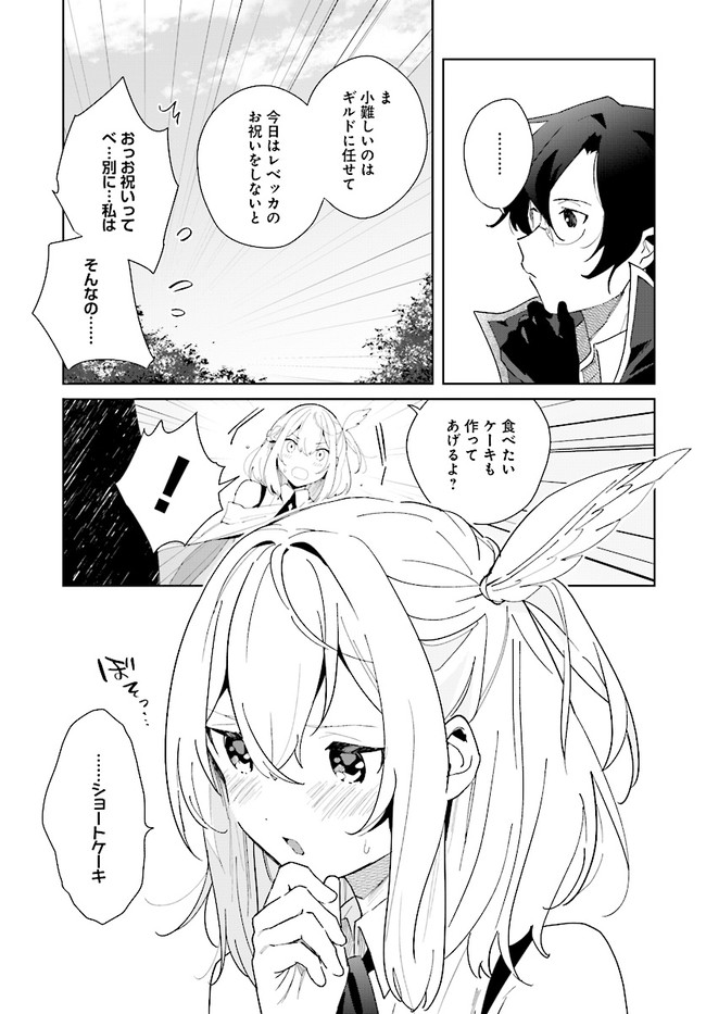 辺境都市の育成者始まりの雷姫 第5.1話 - Page 7