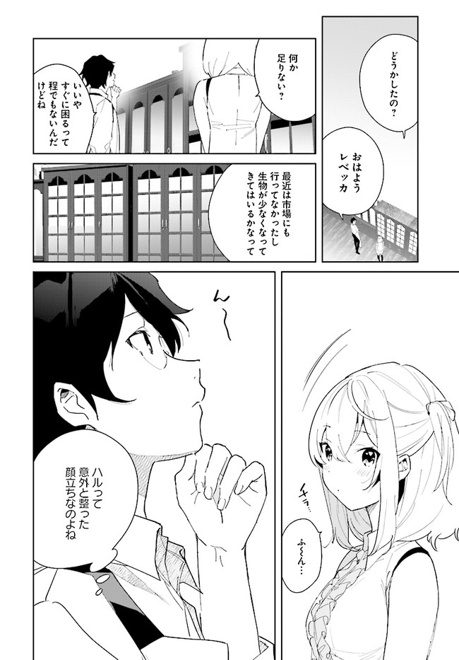 辺境都市の育成者始まりの雷姫 第5.1話 - Page 10