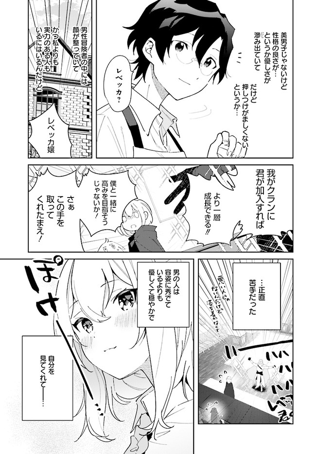 辺境都市の育成者始まりの雷姫 第5.1話 - Page 11